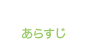 Story